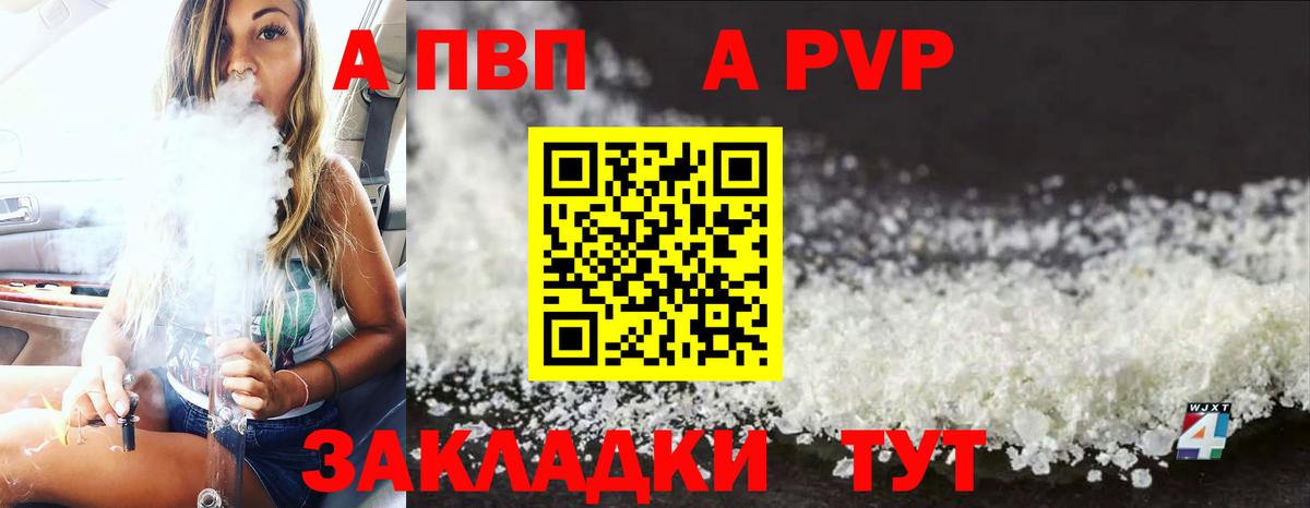 Зима  A PVP СК КРИС  А ПВП кристаллы  Alfa_PVP Соль  Вход с VPN 