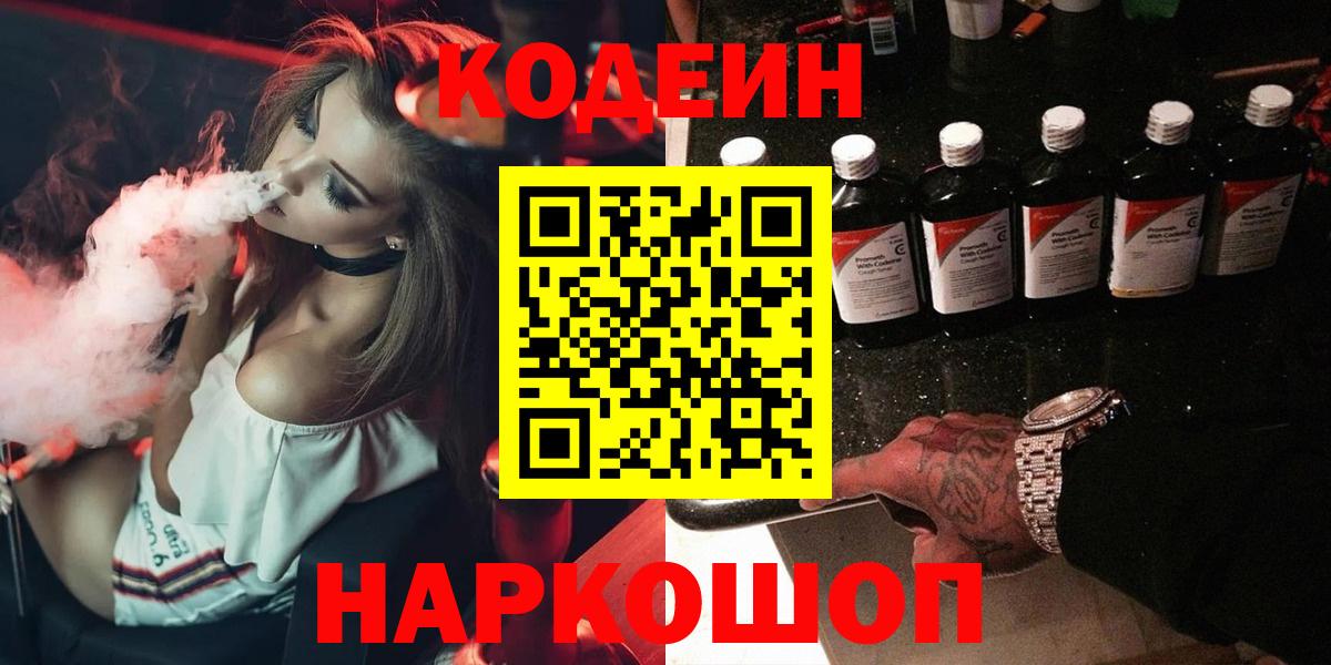 Codein напиток Lean (лин) Зима