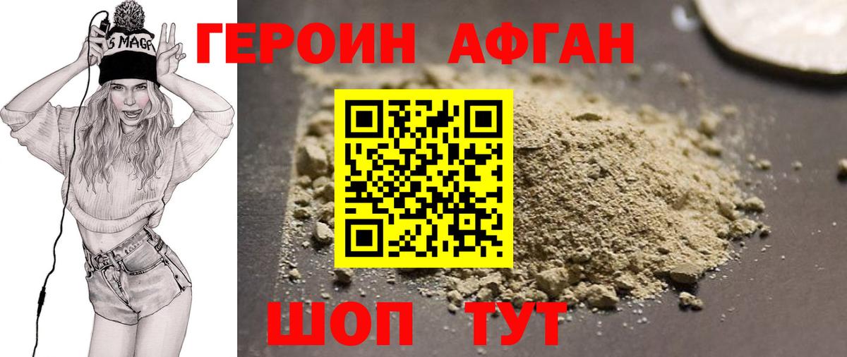 ГЕРОИН хмурый Зима