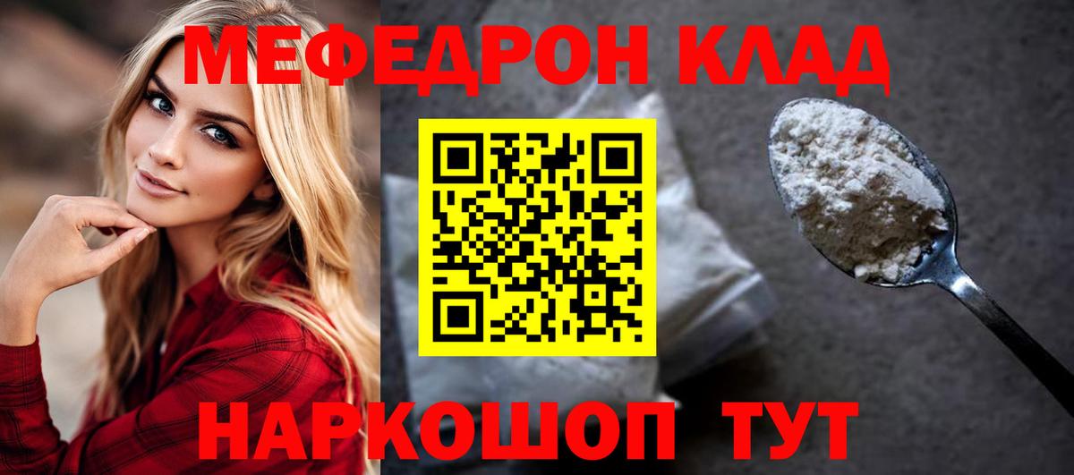МЯУ-МЯУ  где продают наркотики  Вход с VPN  Мефедрон  Меф mephedrone  Зима  Мефедрон VHQ 