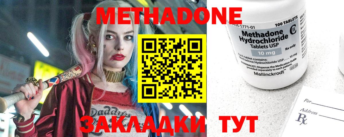 МЕТАДОН methadone Зима