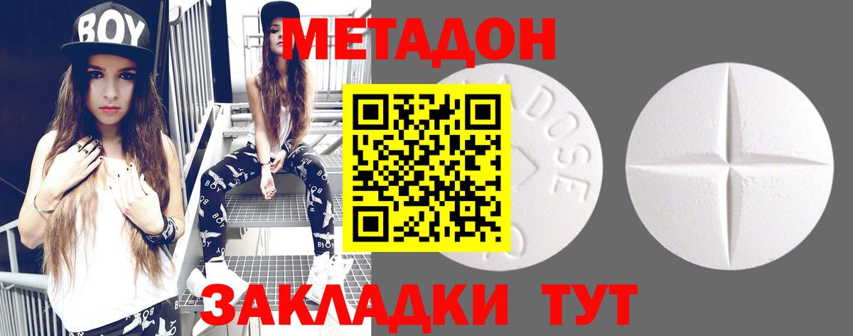 МЕТАДОН methadone  Вход с VPN  Зима 